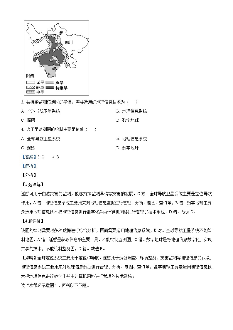 精品解析：天津市第一中学2020-2021学年高一上学期期末地理试题（解析版）第2页