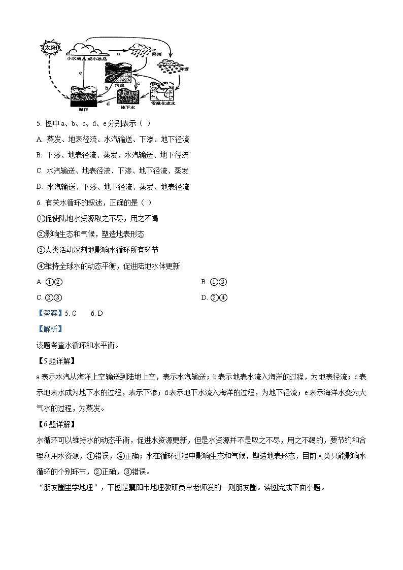 精品解析：天津市第一中学2020-2021学年高一上学期期末地理试题（解析版）第3页