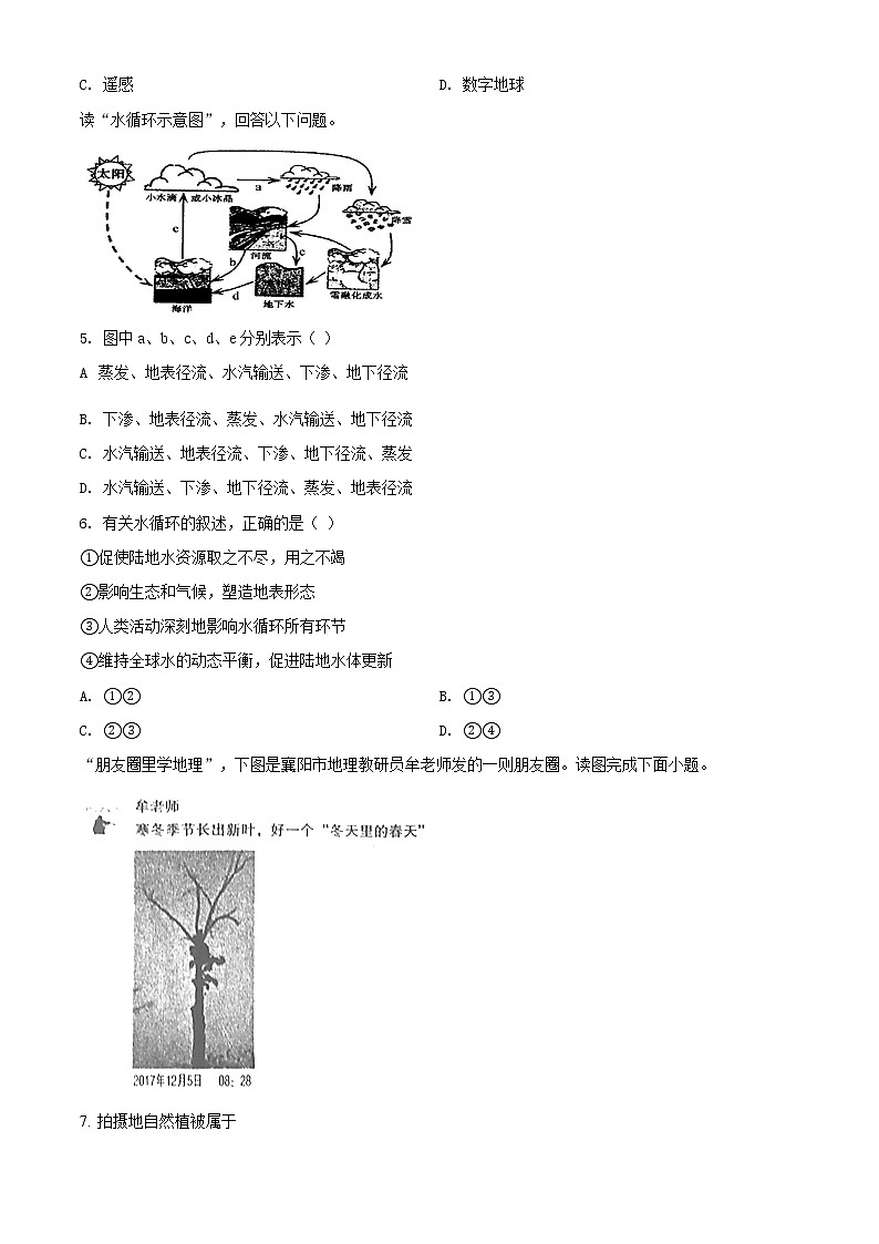 精品解析：天津市第一中学2020-2021学年高一上学期期末地理试题（原卷版）第2页