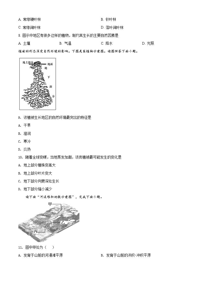 精品解析：天津市第一中学2020-2021学年高一上学期期末地理试题（原卷版）第3页