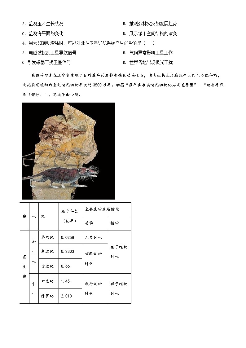 精品解析：天津市和平区2020-2021学年高一上学期期末地理试题（原卷版）第2页