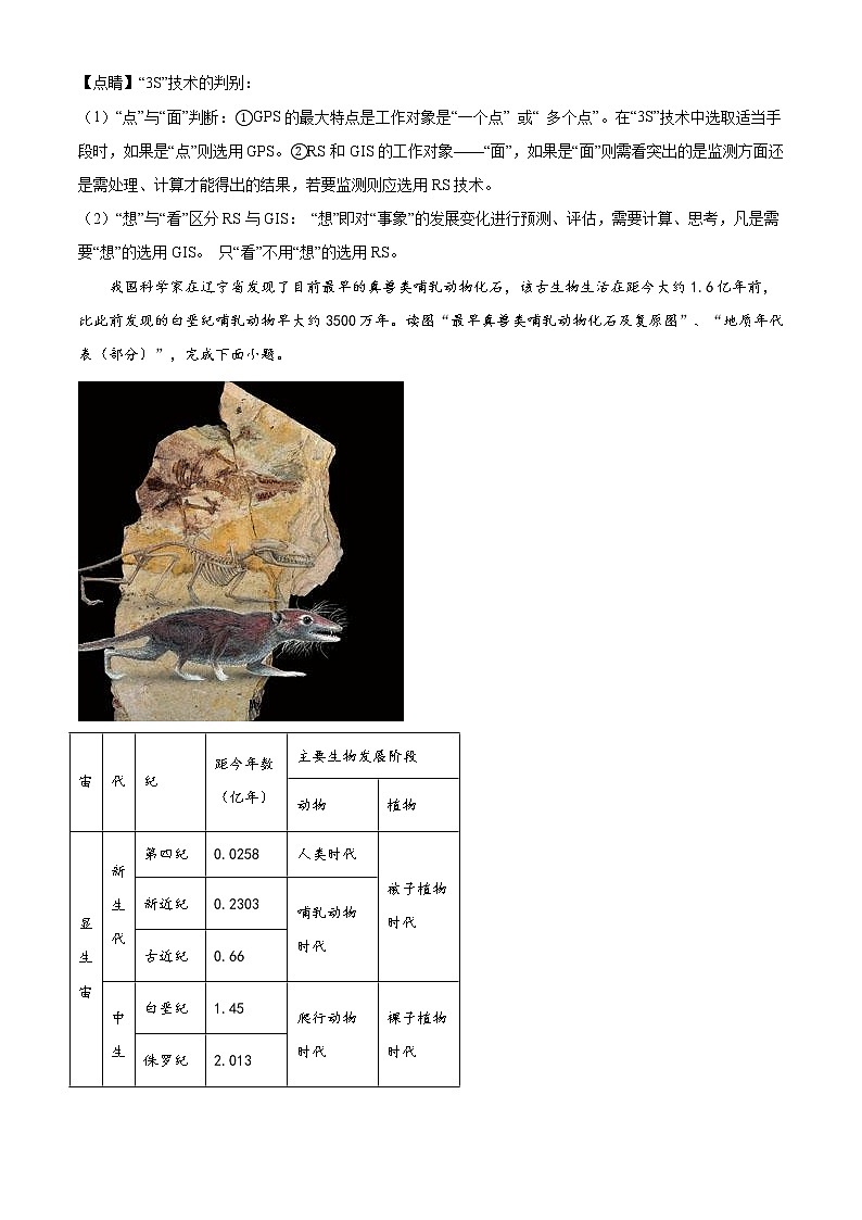 精品解析：天津市和平区2020-2021学年高一上学期期末地理试题（解析版）第3页