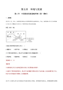 高中地理人教版 (2019)必修 第二册第三节 中国国家发展战略举例优秀第一课时课后作业题