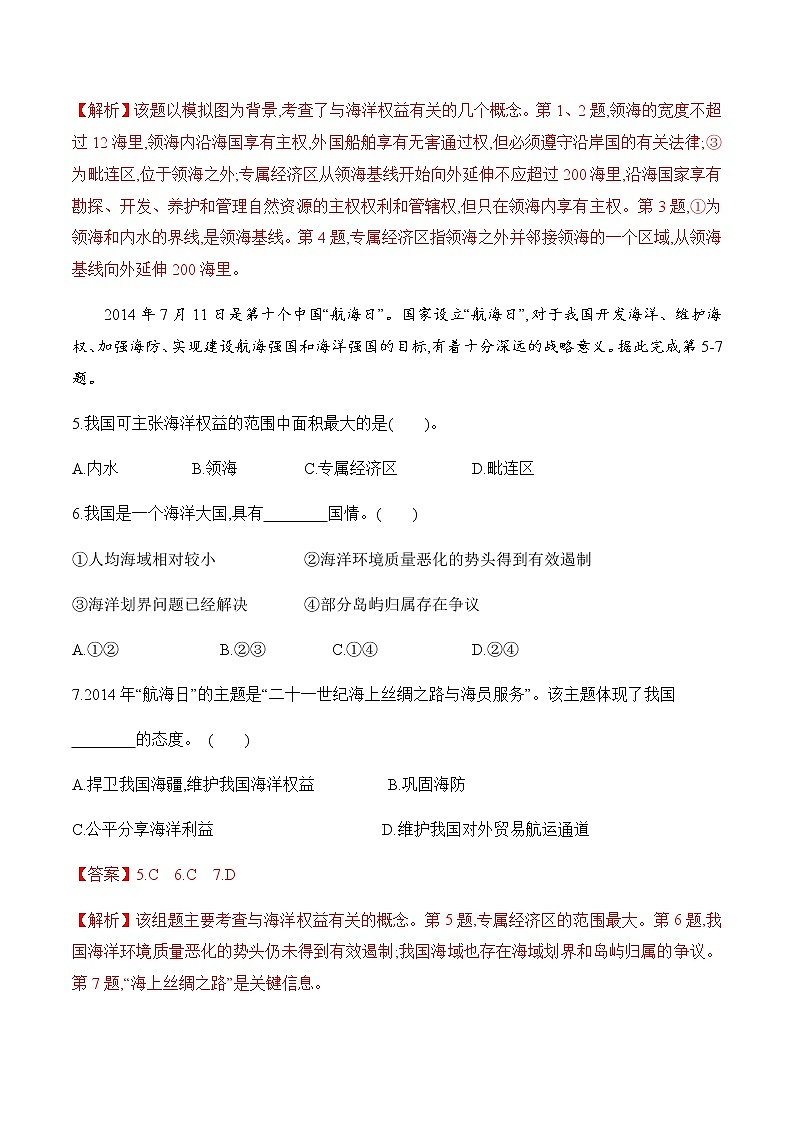 【新教材精创】5.3 中国国家发展战略举例（第二课时）同步训练（1）（解析版）第2页