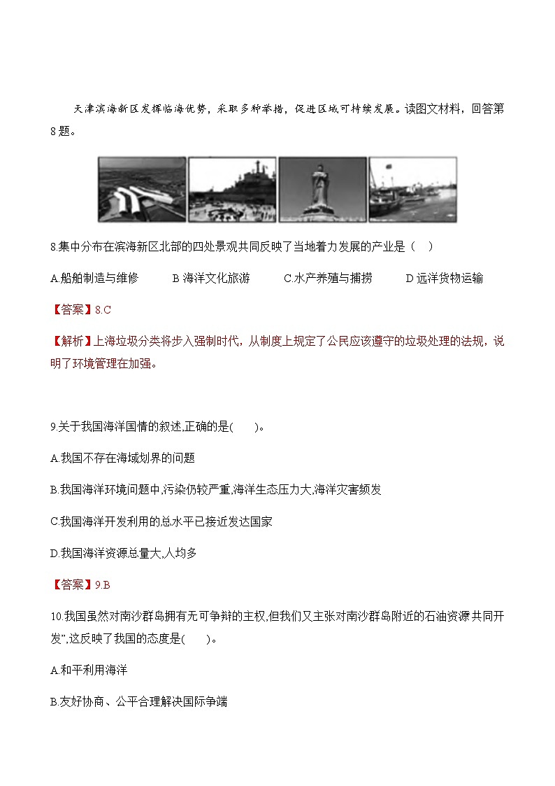【新教材精创】5.3 中国国家发展战略举例（第二课时）同步训练（1）（解析版）第3页