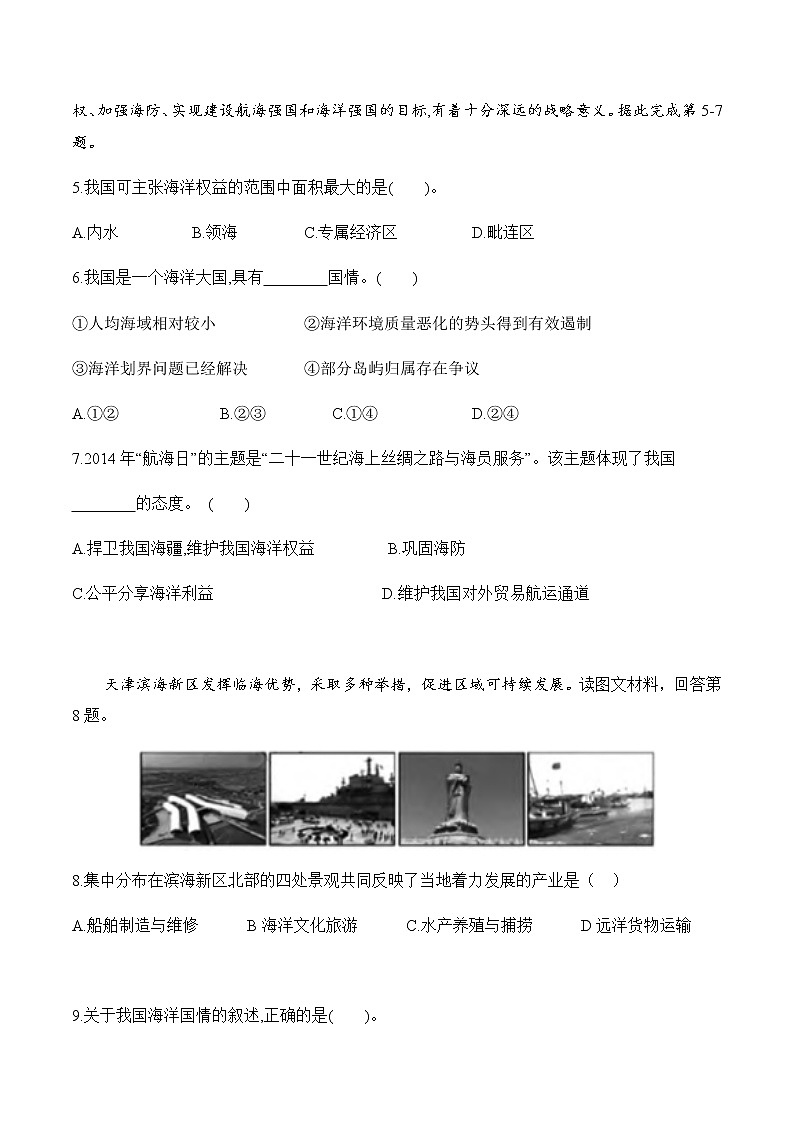 【新教材精创】5.3 中国国家发展战略举例（第二课时）同步训练（1）（原卷版）第2页