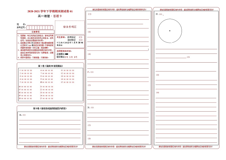 学易金卷：2020-2021学年高一地理下学期期末测试卷（人教版2019）0101