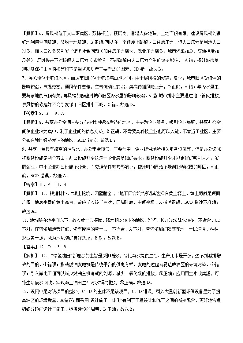学易金卷：2020-2021学年高一地理下学期期末测试卷（人教版2019）0102