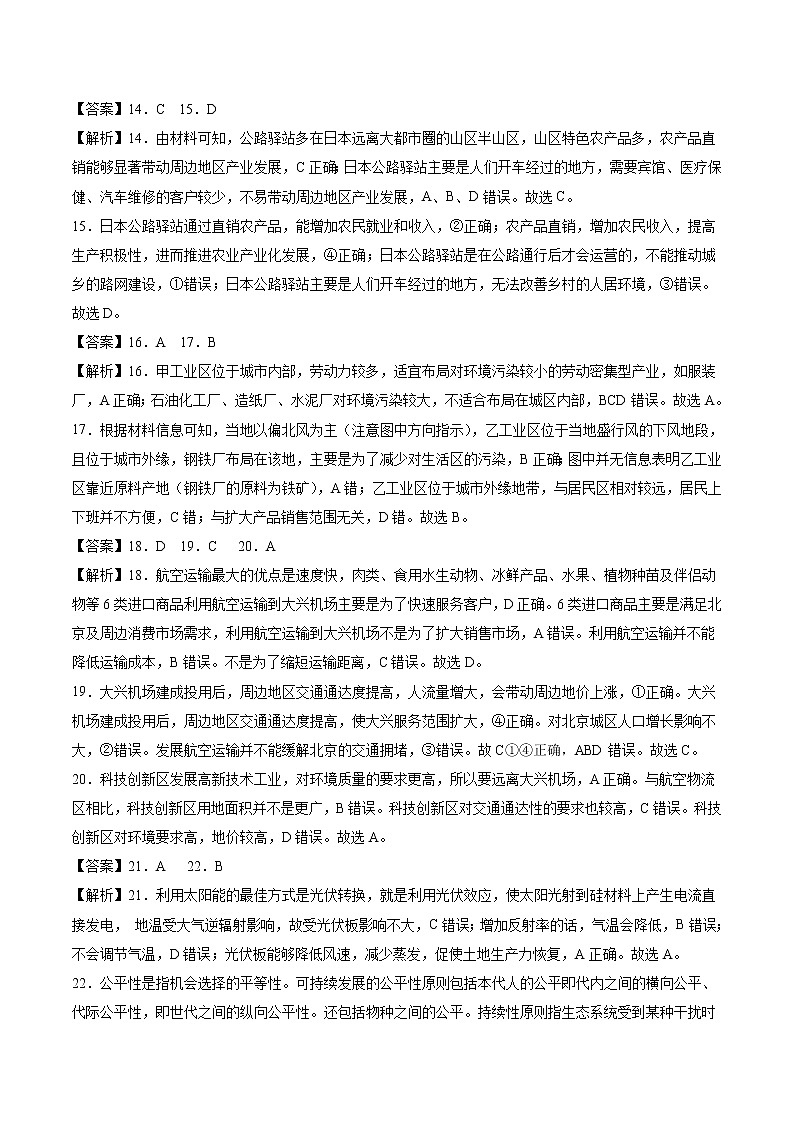 学易金卷：2020-2021学年高一地理下学期期末测试卷（人教版2019）0103