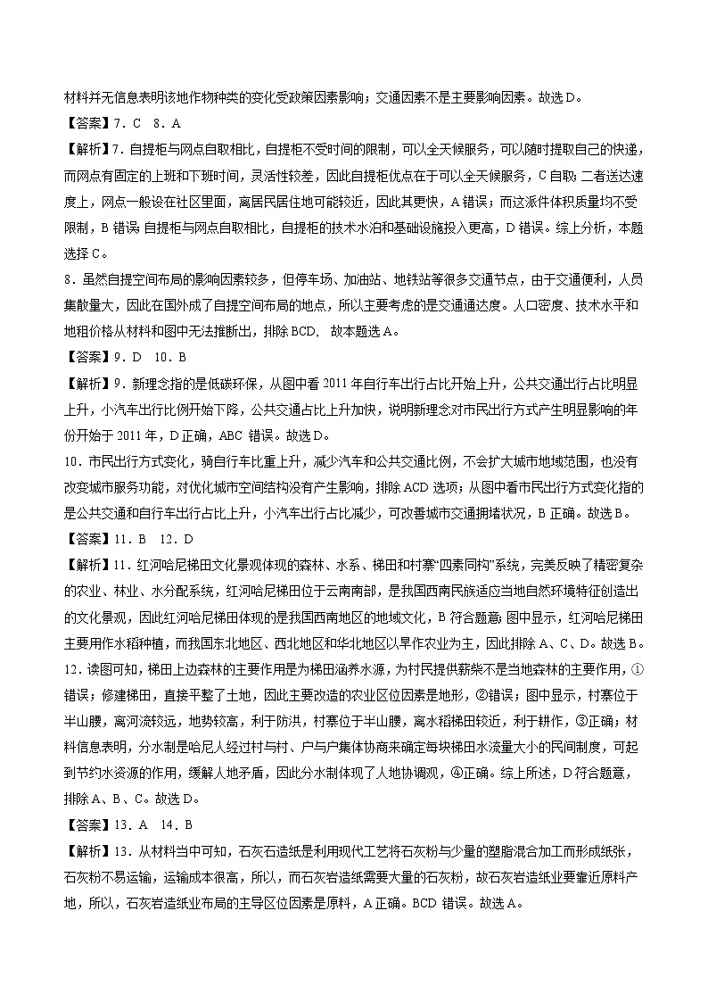 学易金卷：2020-2021学年高一地理下学期期末测试卷（人教版2019）02（全解全析）第2页