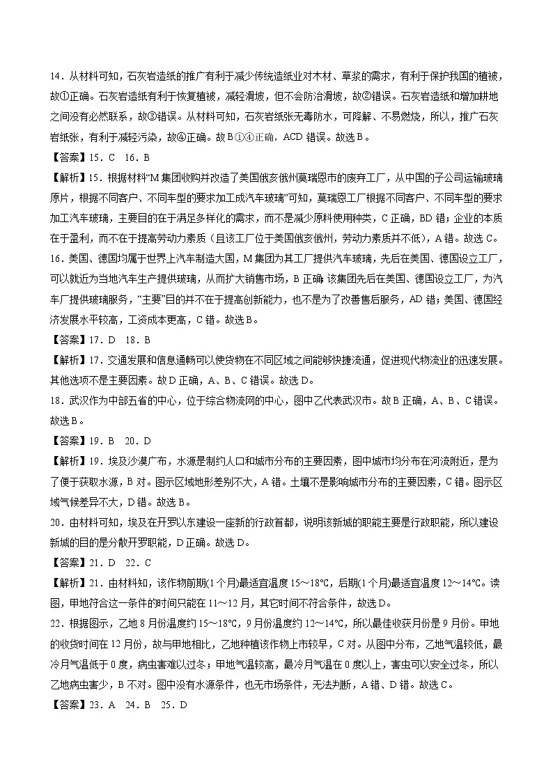 学易金卷：2020-2021学年高一地理下学期期末测试卷（人教版2019）02（全解全析）第3页