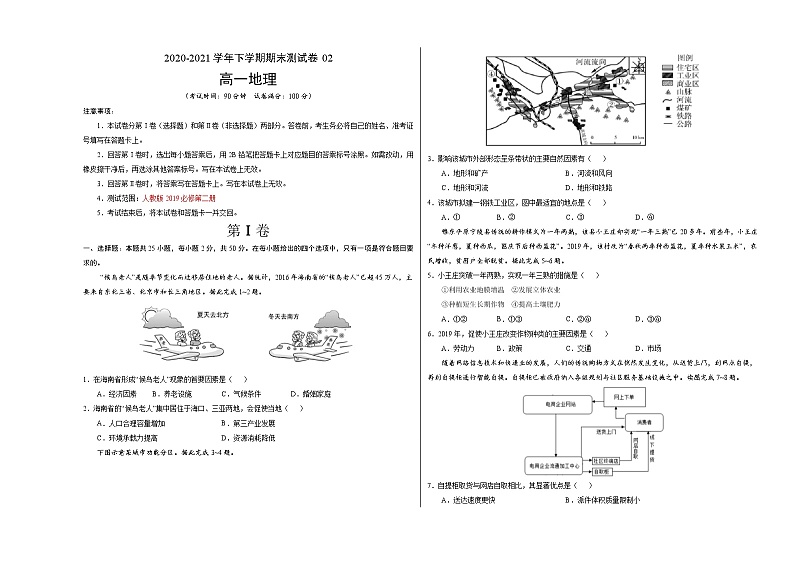 学易金卷：2020-2021学年高一地理下学期期末测试卷（人教版2019）02（考试版）第1页