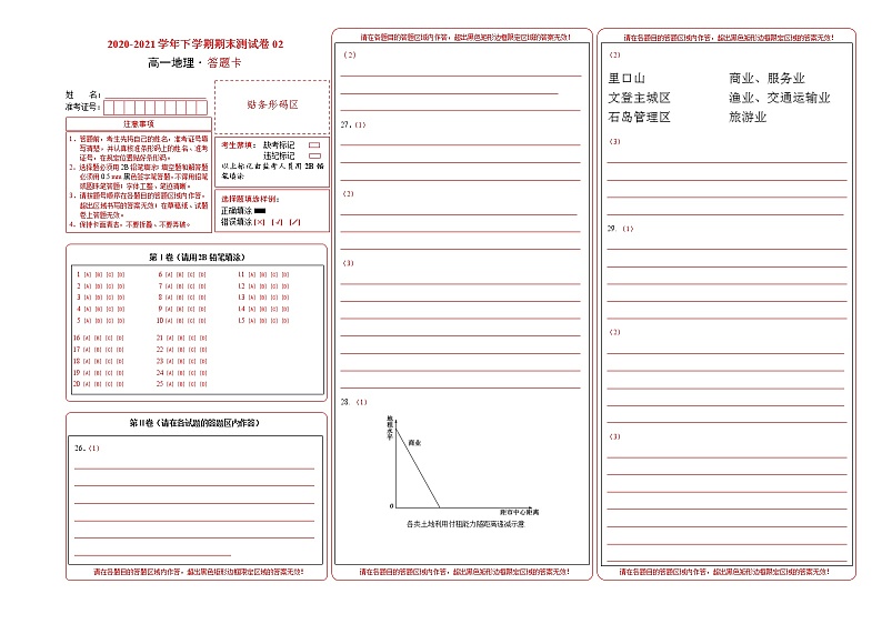 学易金卷：2020-2021学年高一地理下学期期末测试卷（人教版2019）02（答题卡）第1页