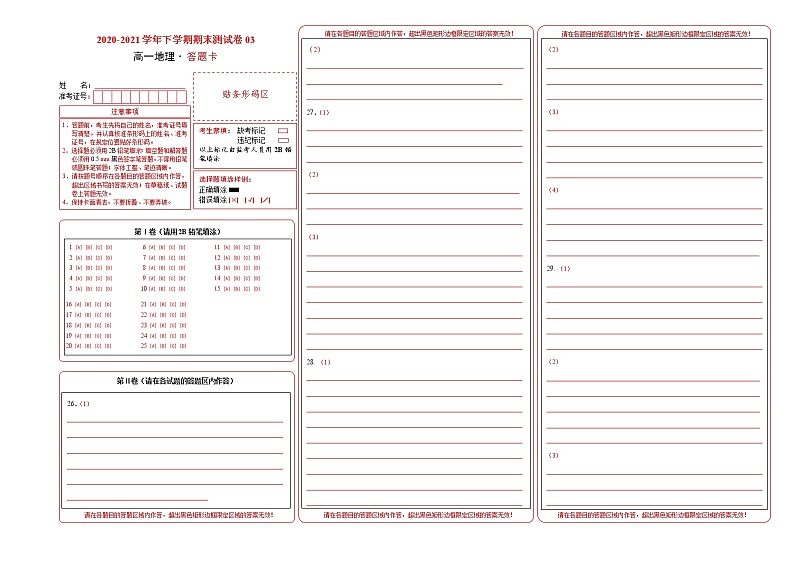 学易金卷：2020-2021学年高一地理下学期期末测试卷（人教版2019）03（答题卡）第1页
