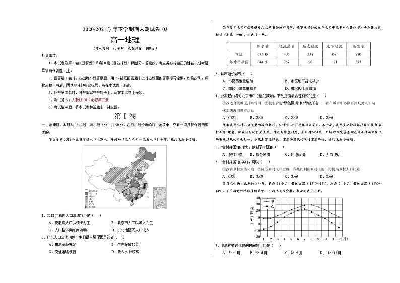 学易金卷：2020-2021学年高一地理下学期期末测试卷（人教版2019）03（考试版）第1页