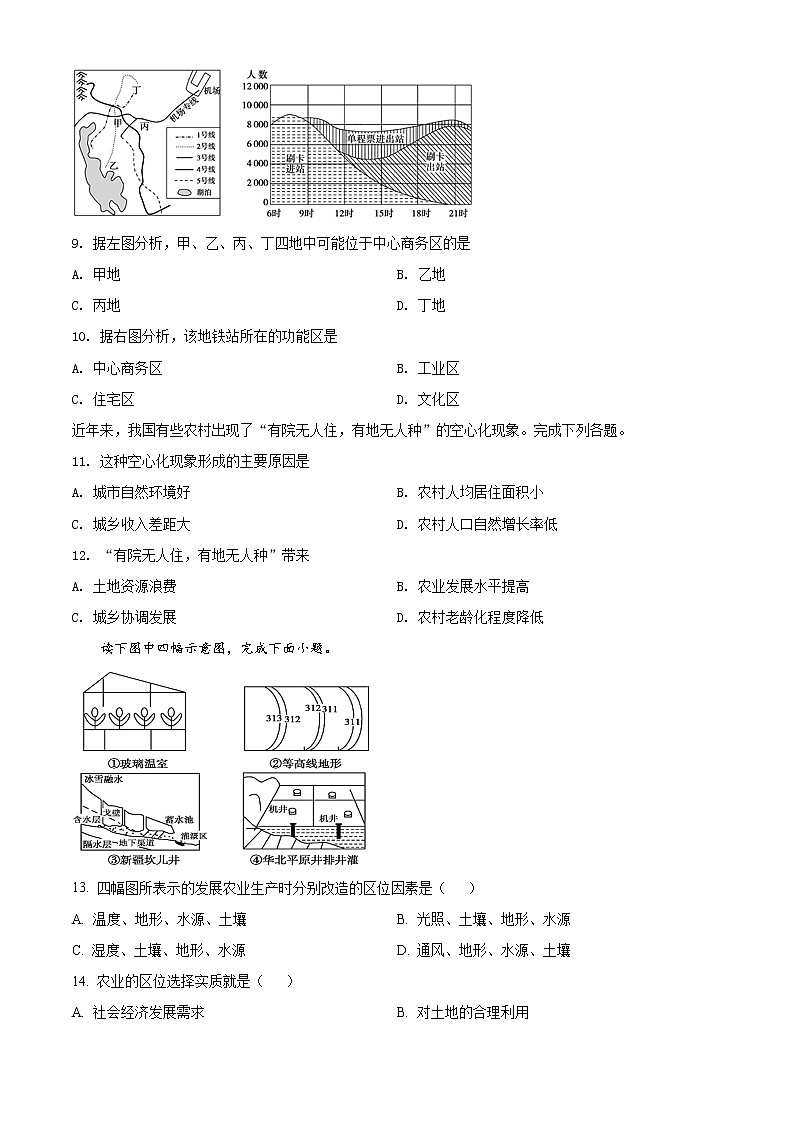 精品解析：北京市延庆区2019-2020学年高一下学期期末地理试题03
