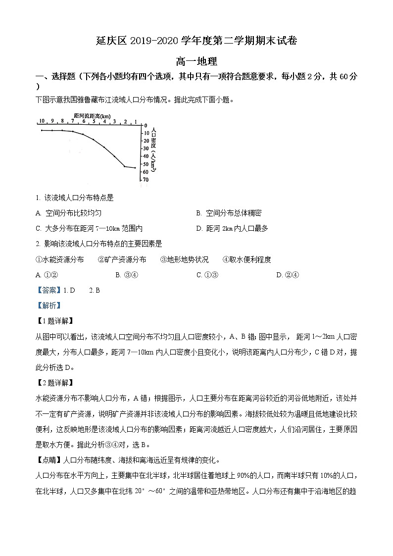 精品解析：北京市延庆区2019-2020学年高一下学期期末地理试题01