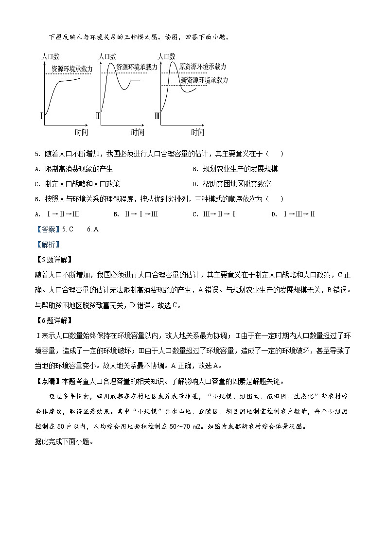 精品解析：北京市延庆区2019-2020学年高一下学期期末地理试题03