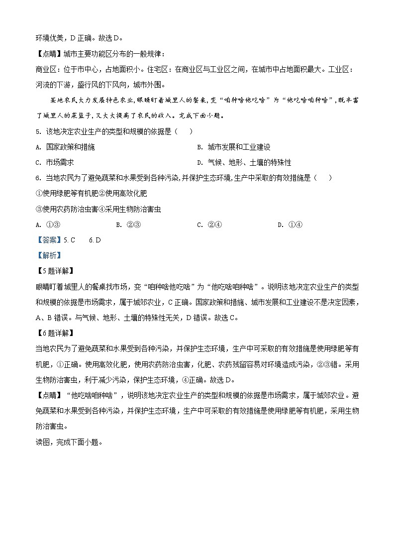 精品解析：海南省国兴中学2019-2020学年高一下学期期末（选考）地理试题03
