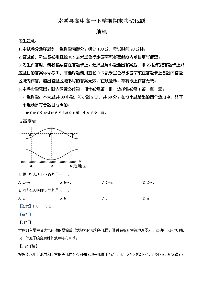 精品解析：辽宁省本溪满族自治县高级中学2019-2020学年高一下学期期末地理试题01