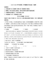 精品解析：辽宁省锦州市2019-2020学年高一下学期期末地理试题