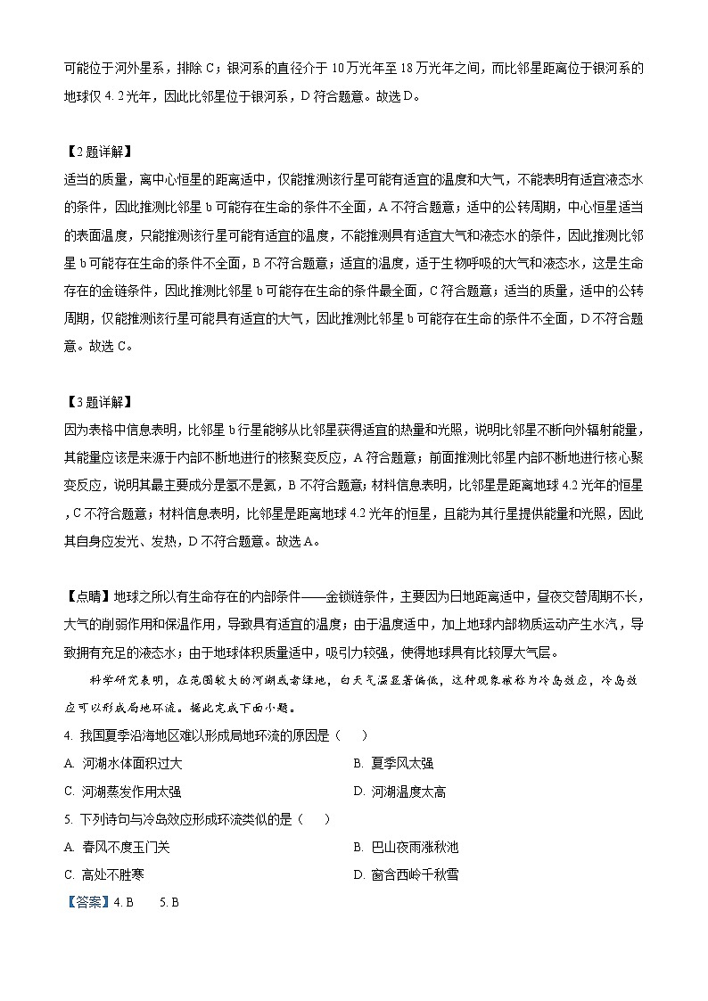 精品解析：辽宁省辽阳市2019-2020学年高一下学期期末地理试题（解析版）第2页