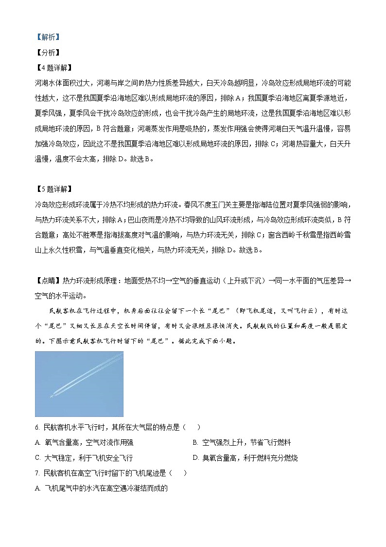 精品解析：辽宁省辽阳市2019-2020学年高一下学期期末地理试题（解析版）第3页
