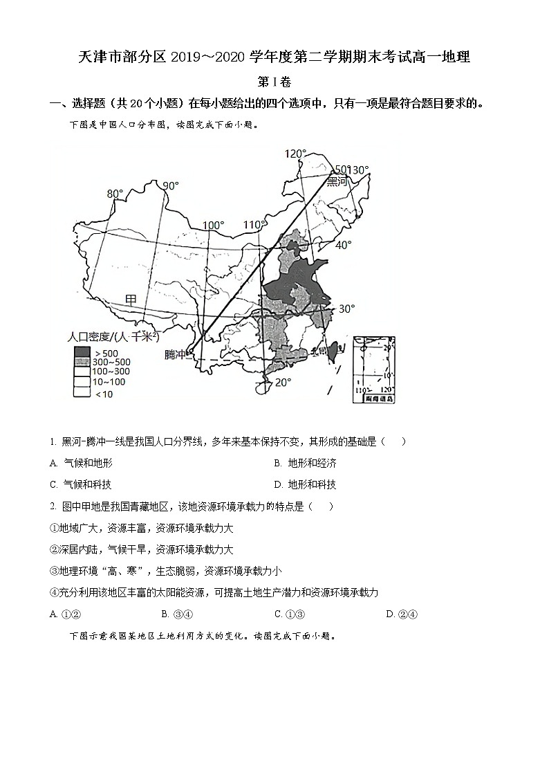 精品解析：天津市部分区2019-2020学年高一下学期期末地理试题（原卷版）第1页