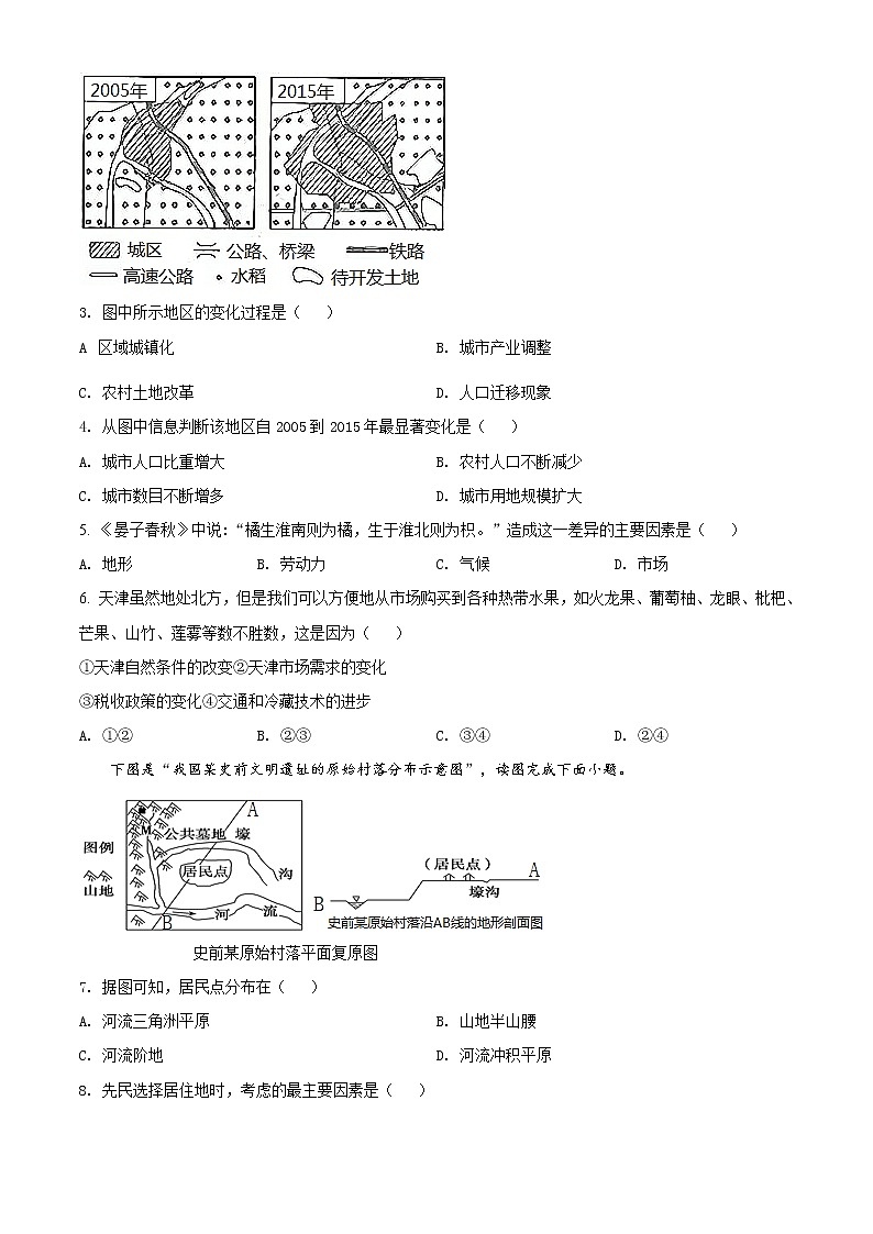 精品解析：天津市部分区2019-2020学年高一下学期期末地理试题（原卷版）第2页
