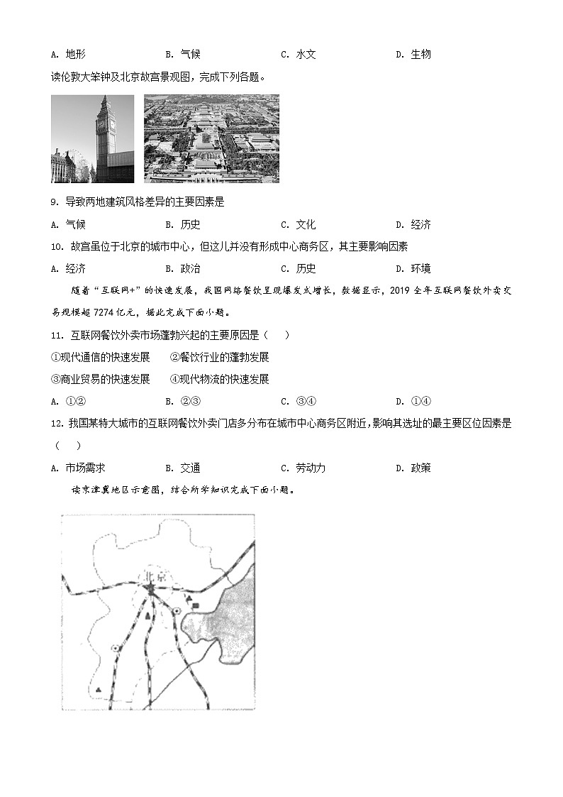 精品解析：天津市部分区2019-2020学年高一下学期期末地理试题（原卷版）第3页
