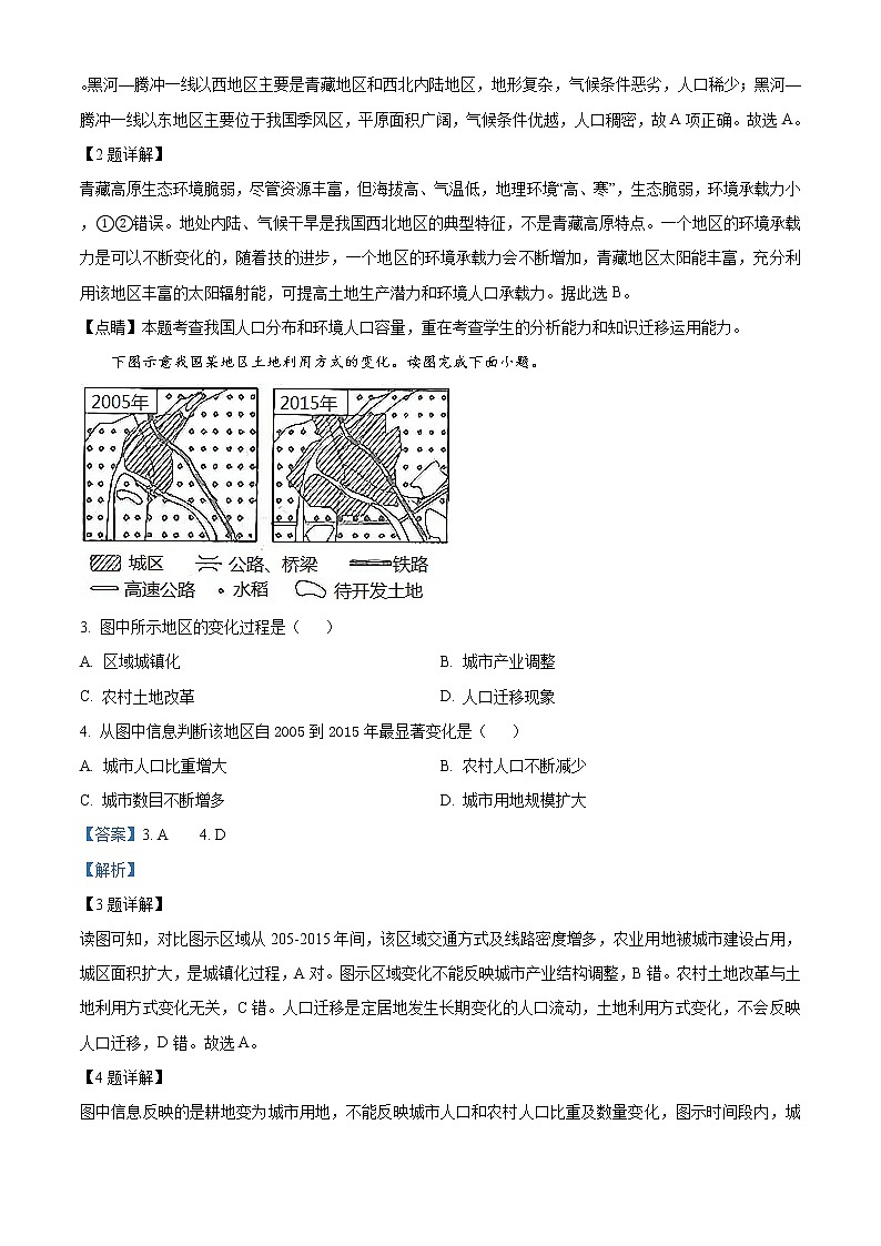 精品解析：天津市部分区2019-2020学年高一下学期期末地理试题（解析版）第2页