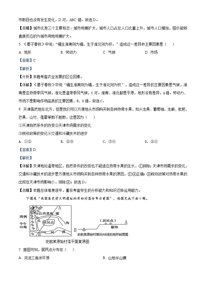 精品解析：天津市部分区2019-2020学年高一下学期期末地理试题（解析版）第3页