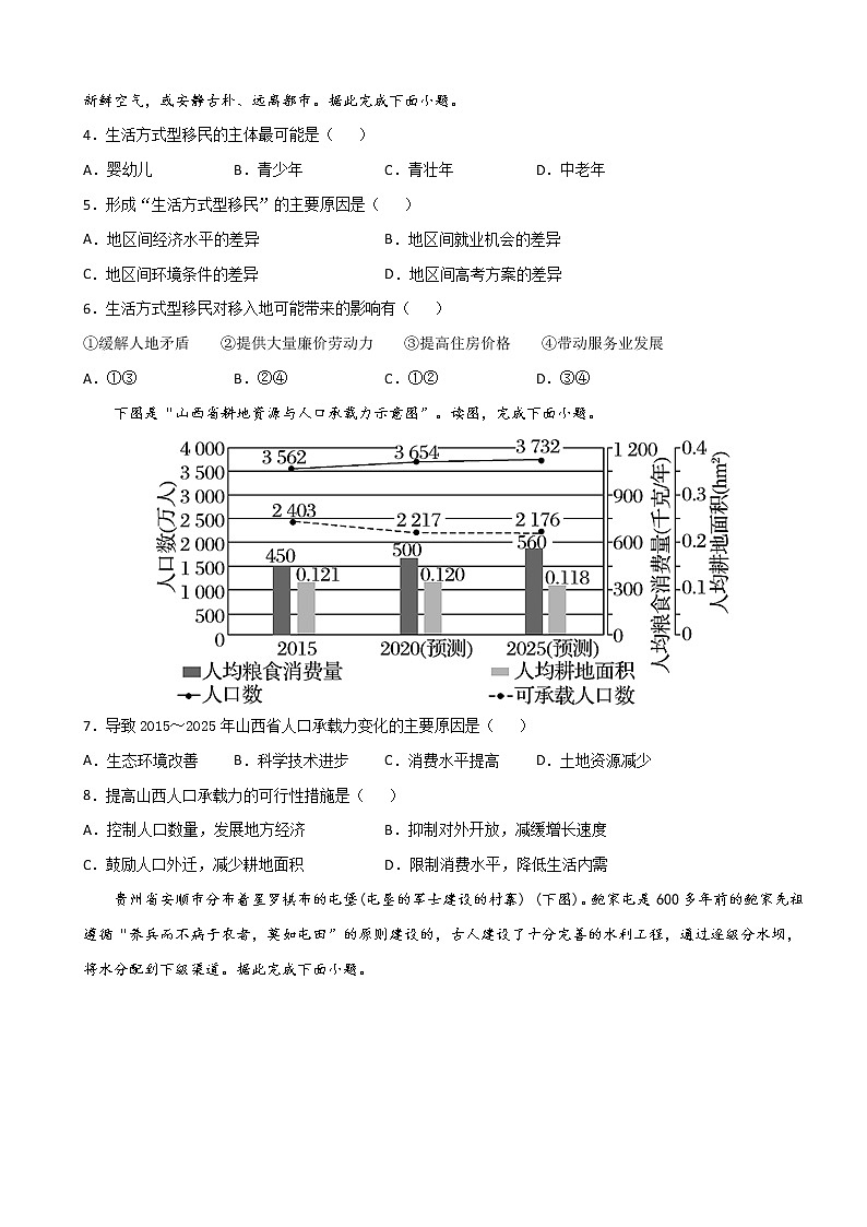 2020-2021学年高一地理下学期期中卷02（人教版2019）（原卷版）第2页