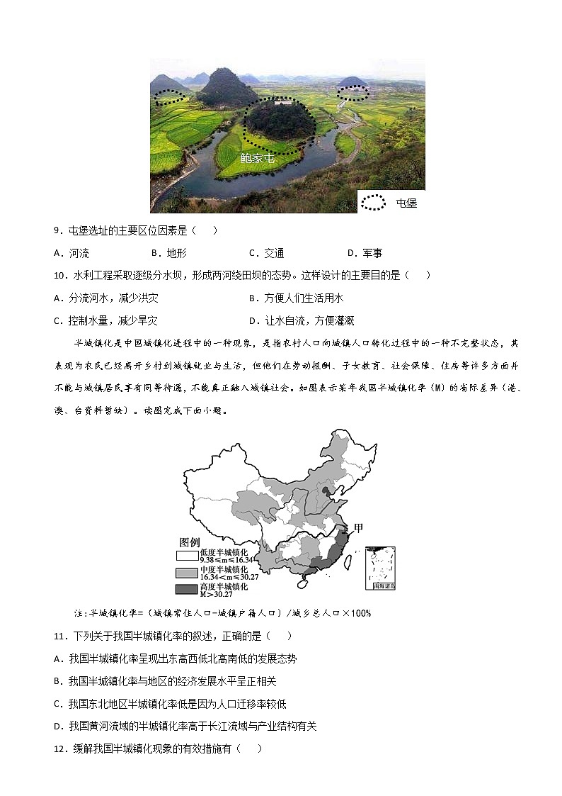 2020-2021学年高一地理下学期期中卷02（人教版2019）（原卷版）第3页