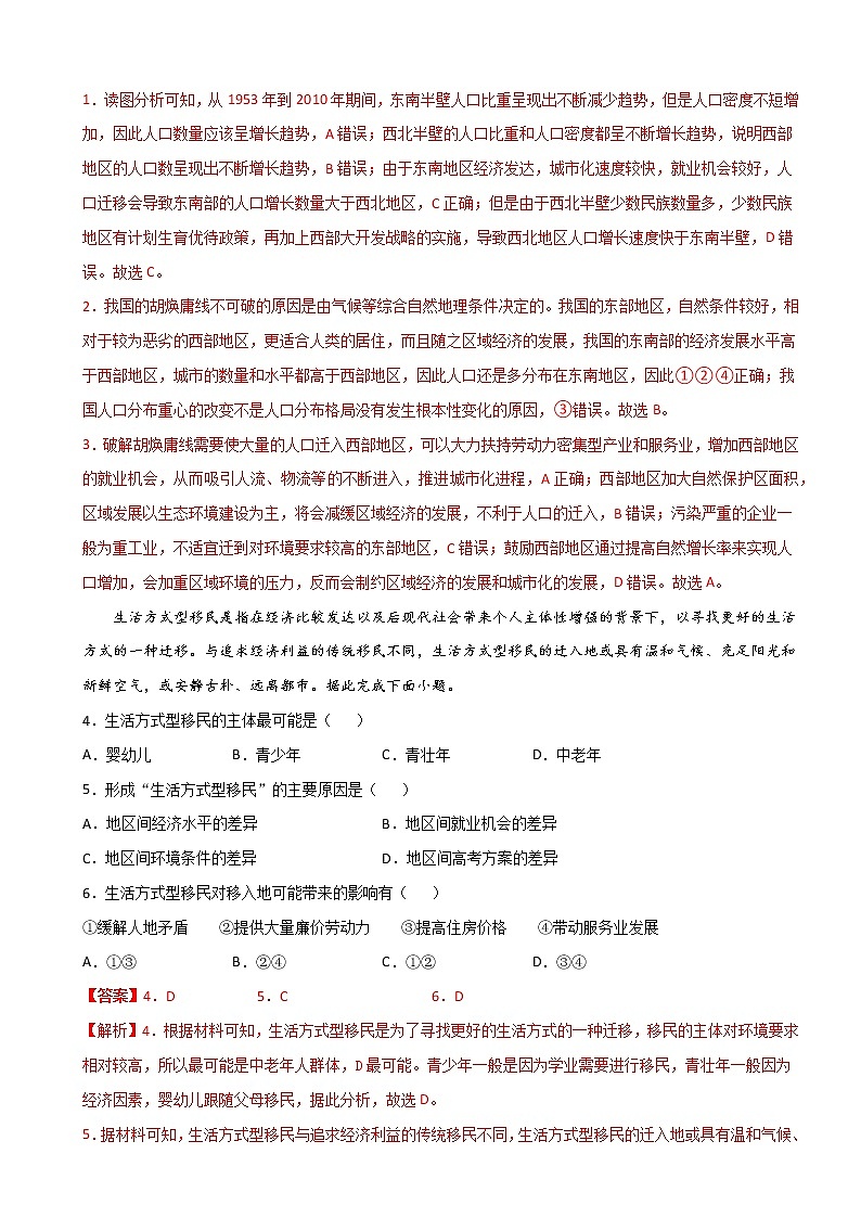 2020-2021学年高一地理下学期期中卷02（人教版2019）（解析版）第2页