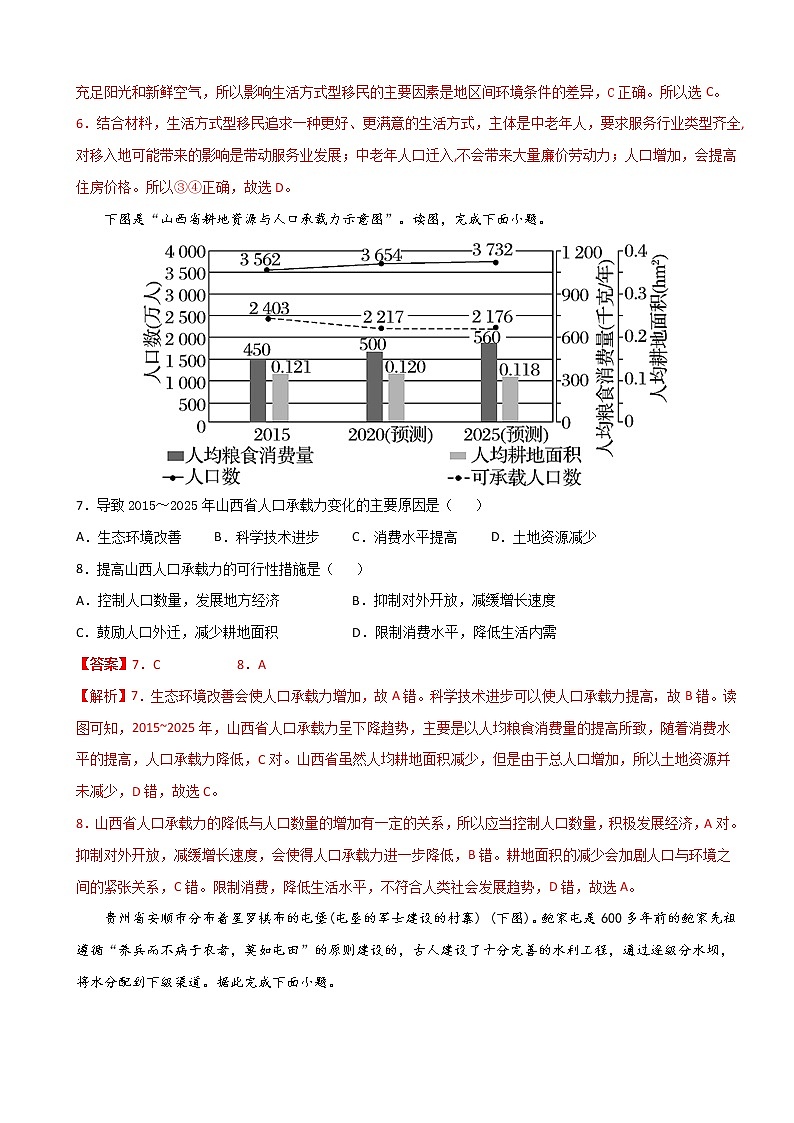 2020-2021学年高一地理下学期期中卷02（人教版2019）（解析版）第3页