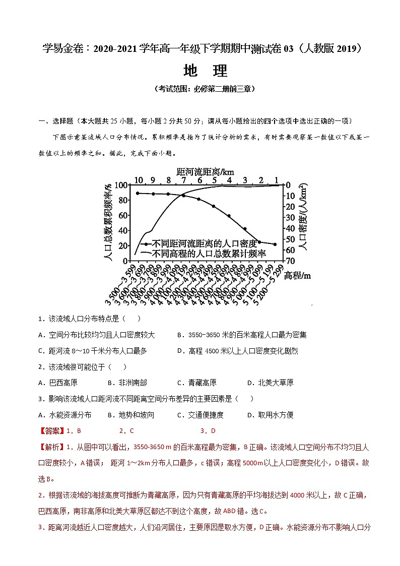 2020-2021学年高一地理下学期期中卷03（人教版2019）（解析版）第1页