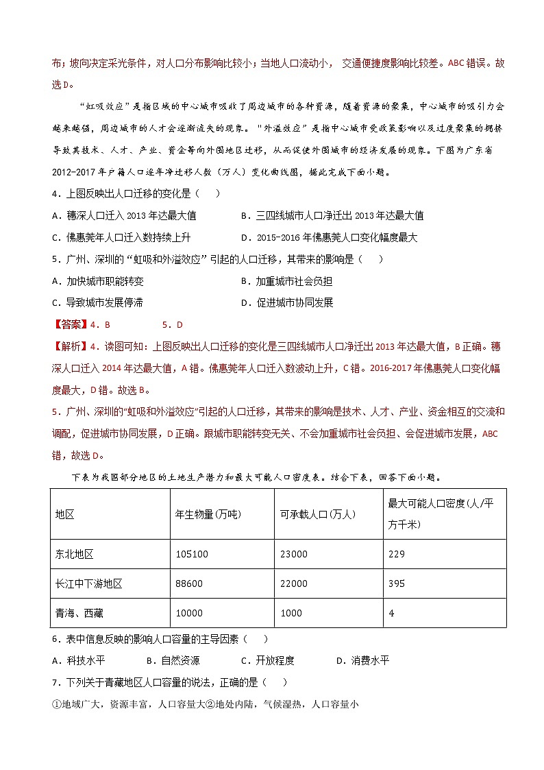 2020-2021学年高一地理下学期期中卷03（人教版2019）（解析版）第2页