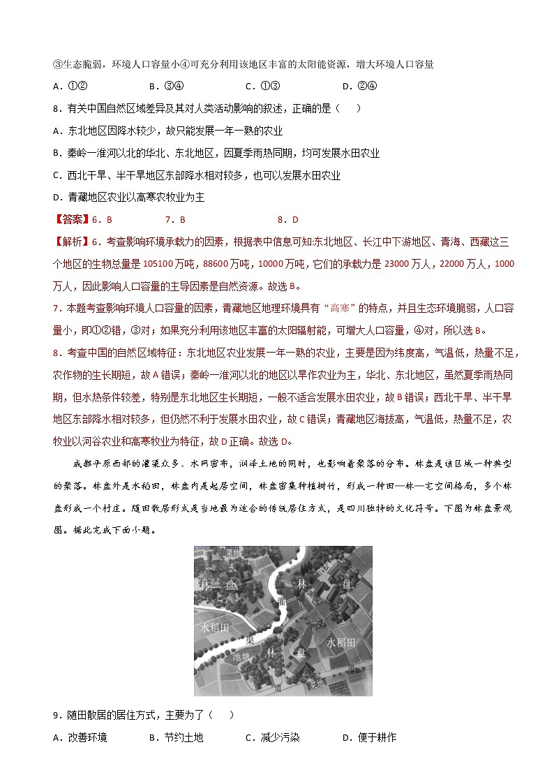 2020-2021学年高一地理下学期期中卷03（人教版2019）（解析版）第3页