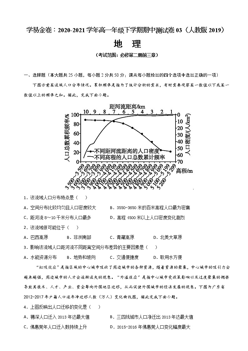 2020-2021学年高一地理下学期期中卷03（人教版2019）（原卷版）第1页