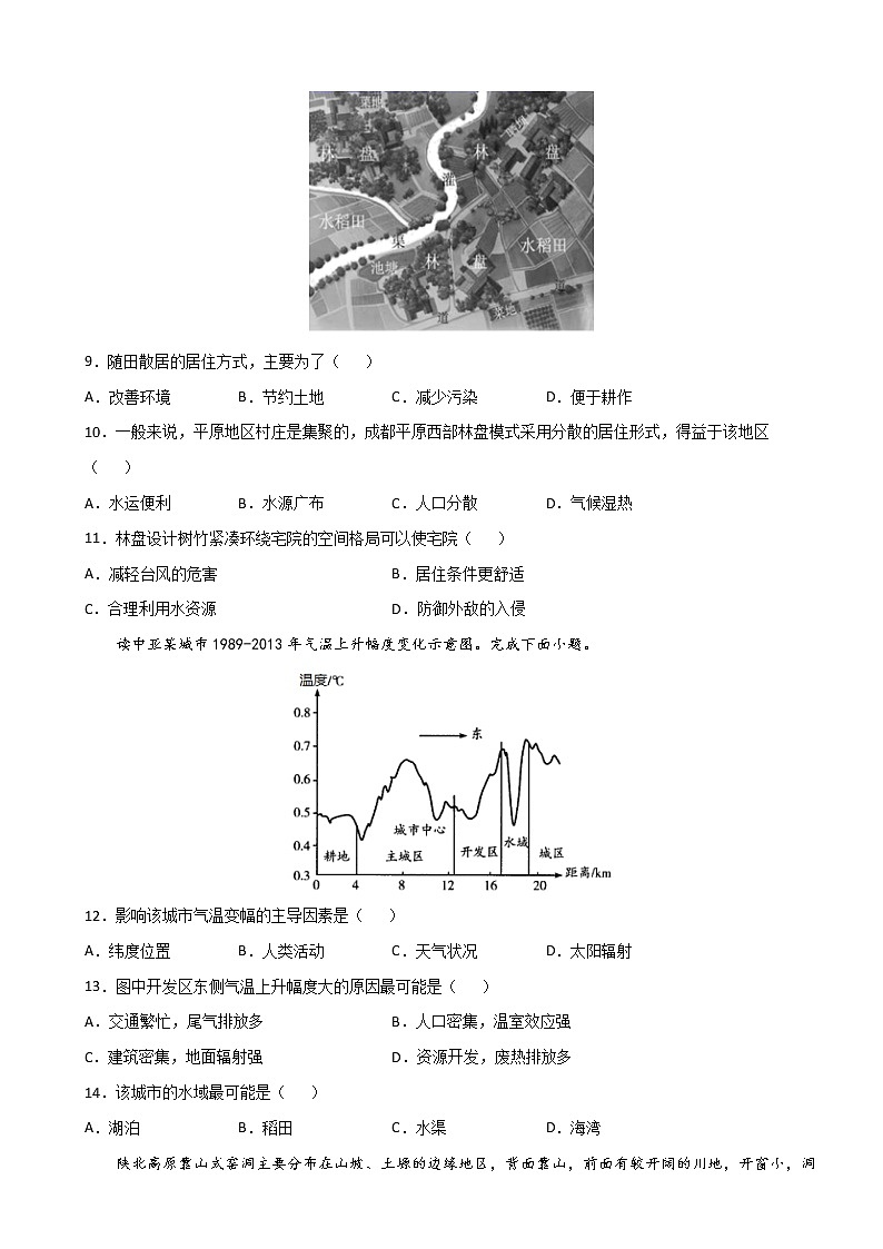 2020-2021学年高一地理下学期期中卷03（人教版2019）（原卷版）第3页