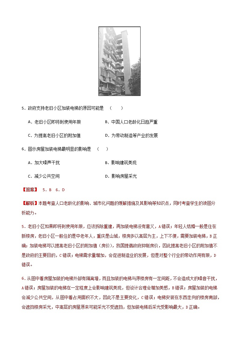 高一地理下学期期中测试1(测试范围：第1-3章)03