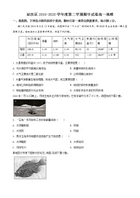 精品解析：北京市延庆区2019-2020学年高一下学期期中地理试题