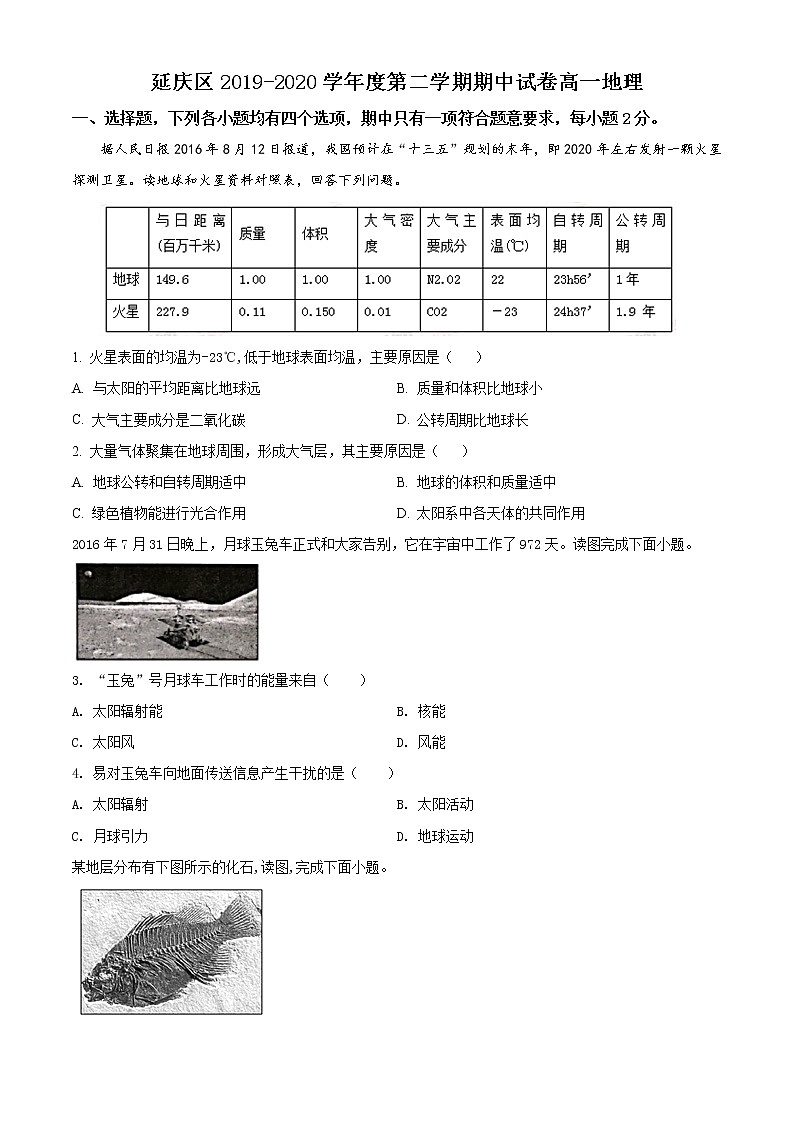 精品解析：北京市延庆区2019-2020学年高一下学期期中地理试题01