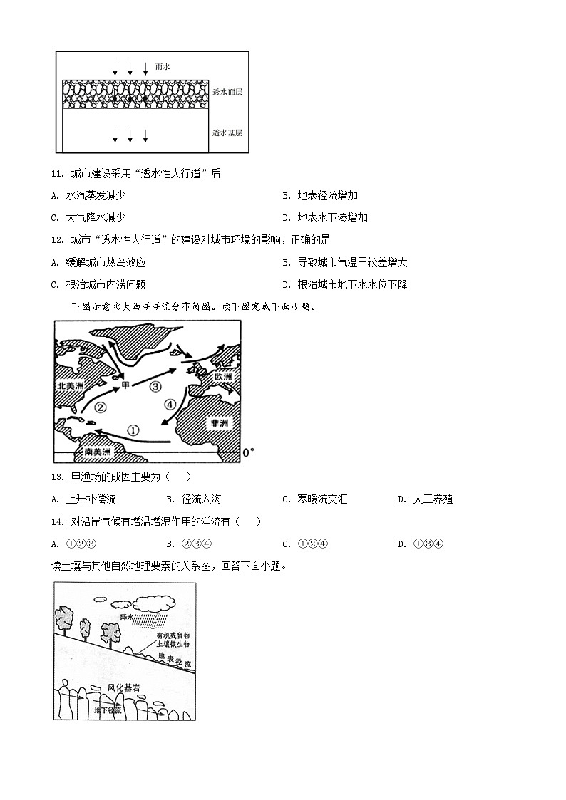 精品解析：北京市延庆区2019-2020学年高一下学期期中地理试题03