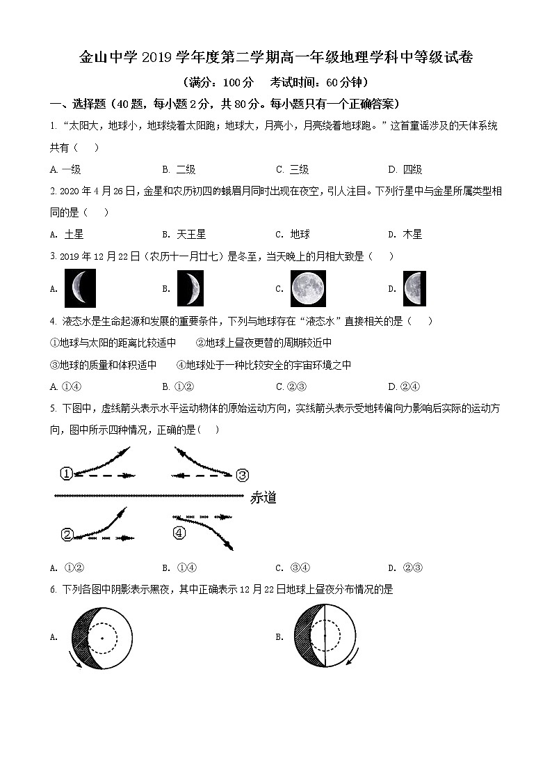 精品解析：上海市金山中学2019-2020学年高一下学期期中地理试题01