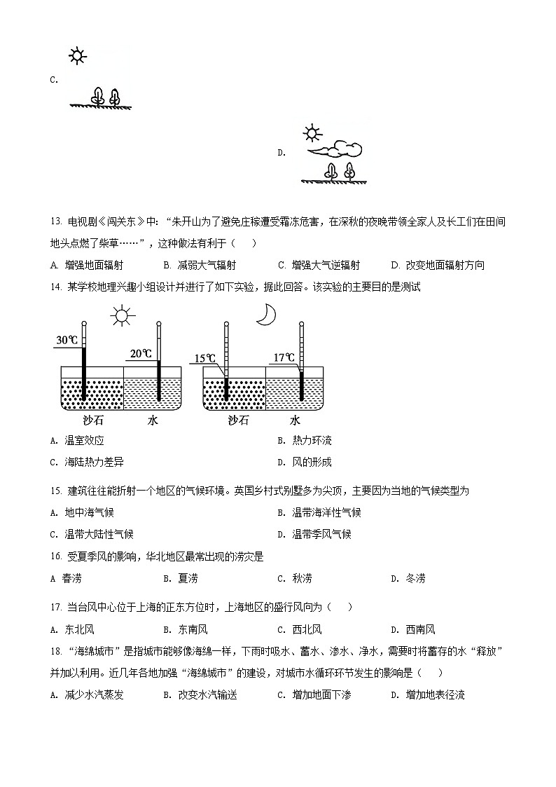 精品解析：上海市金山中学2019-2020学年高一下学期期中地理试题03