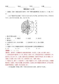 期末测试（A卷基础篇）-2020-2021学年高二地理选择性必修1同步单元AB卷（新教材人教版）