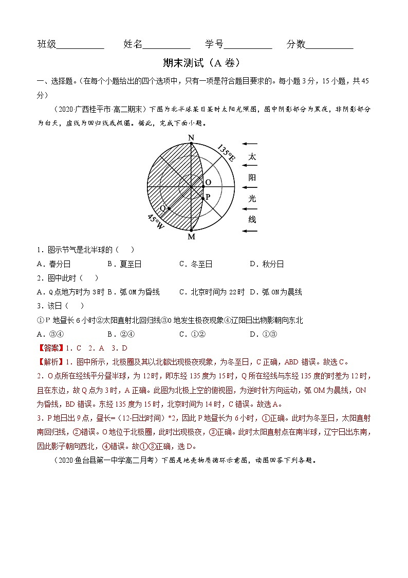 期末测试（A卷基础篇）解析版第1页
