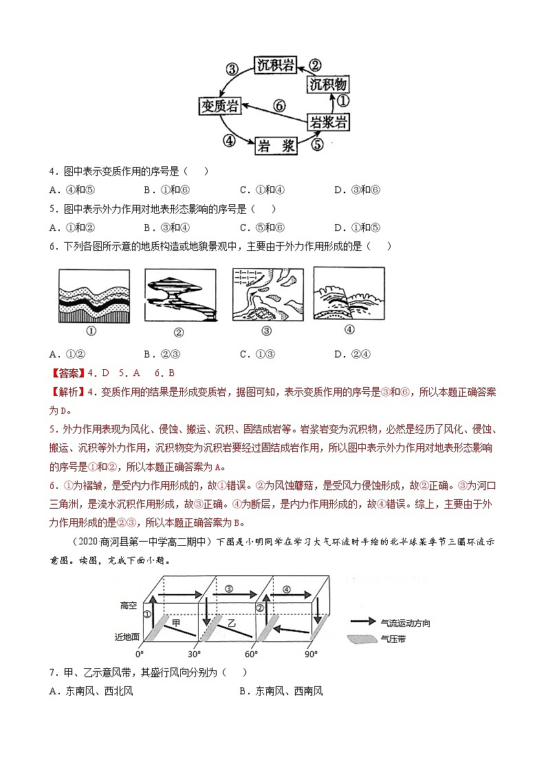 期末测试（A卷基础篇）解析版第2页